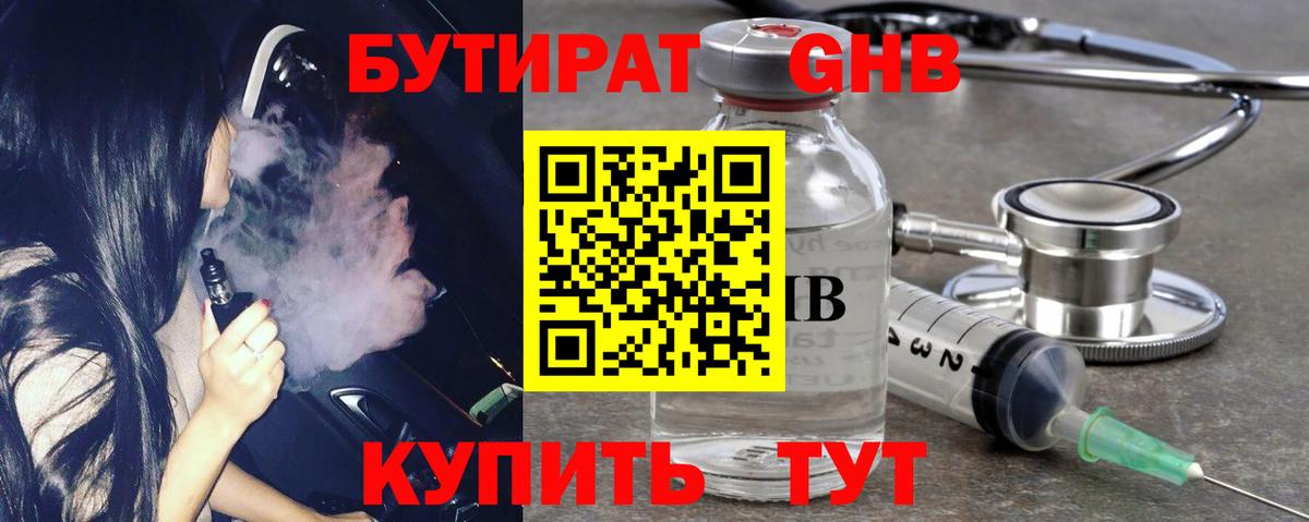 Бутират оксибутират  Вход с VPN  Бутират  Кушва 