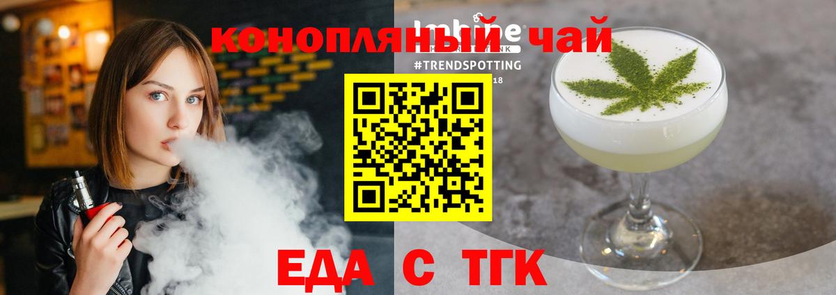 Еда ТГК конопля  Вход с VPN  Кушва 