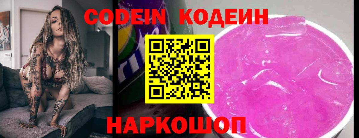 Кодеин Purple Drank  Кодеин Purple Drank  Кушва  Вход с VPN 