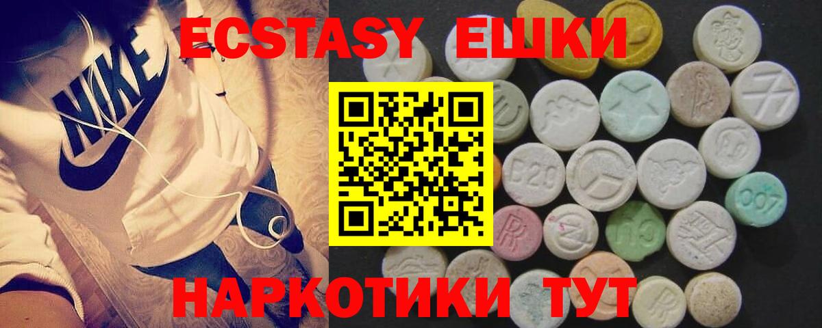 Экстази MDMA  Вход с VPN  ЭКСТАЗИ  где найти   Кушва 
