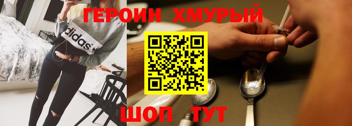 Героин белый  Вход с VPN  Кушва 