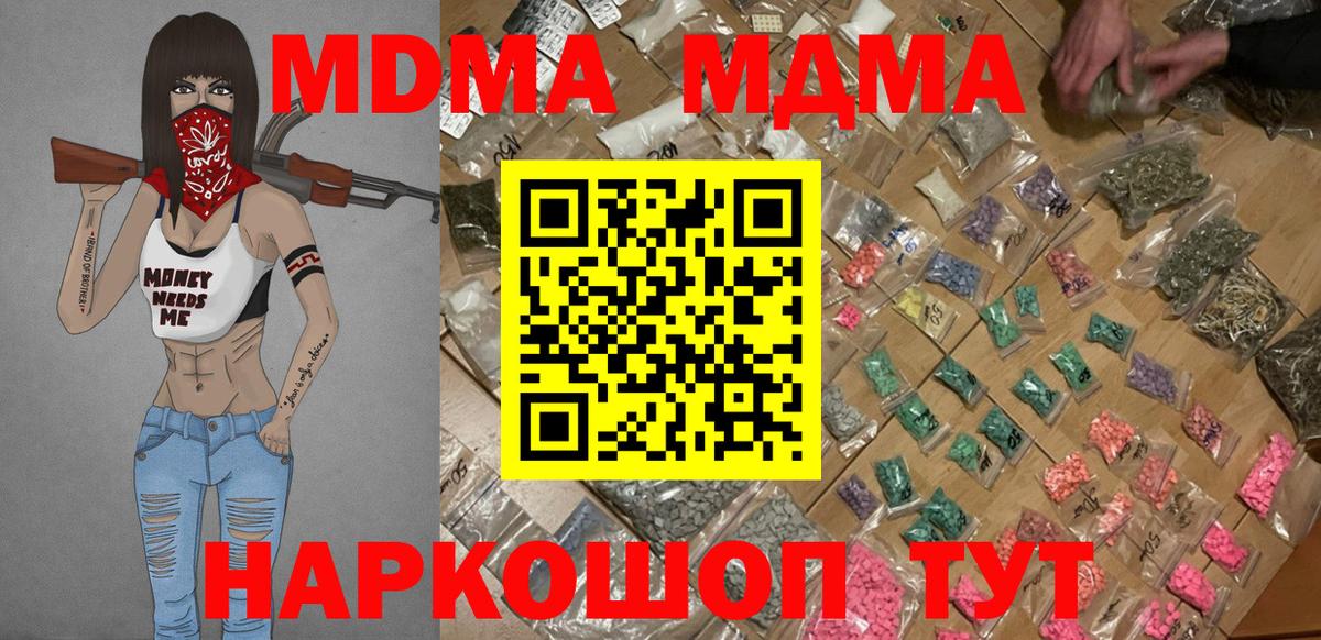 МДМА  МДМА кристаллы  Вход с VPN  Кушва  MDMA кристаллы 
